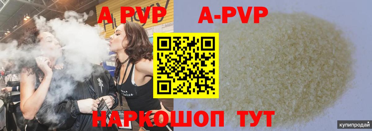 A-PVP Соль  А ПВП VHQ  Вход с VPN  Кашира  A-PVP СК КРИС 