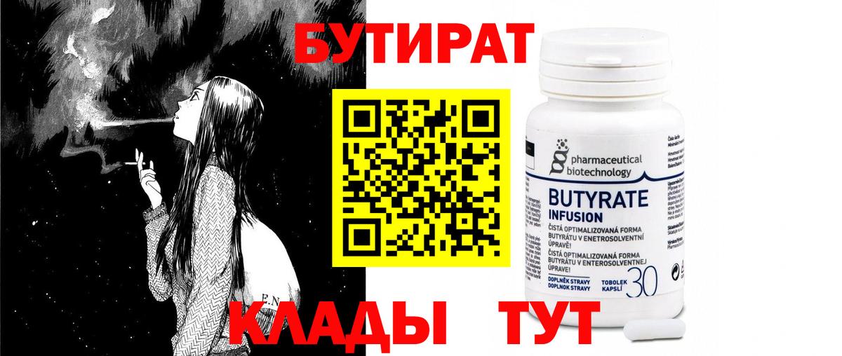 БУТИРАТ оксибутират Кашира