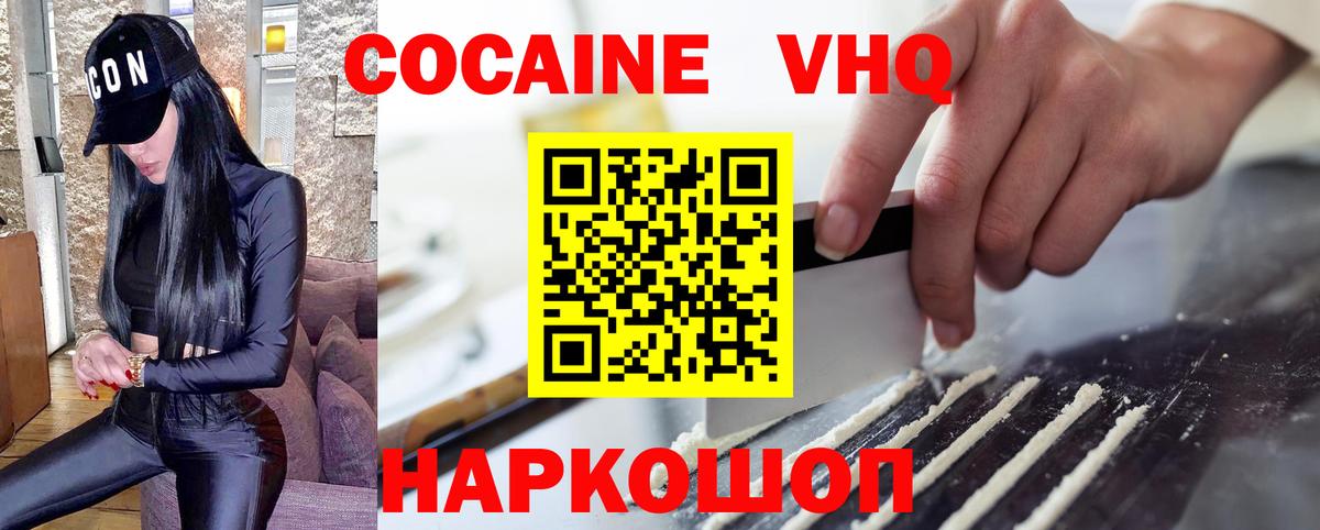 Кокаин Колумбийский  Вход с VPN  COCAIN  COCAIN VHQ  Кашира 