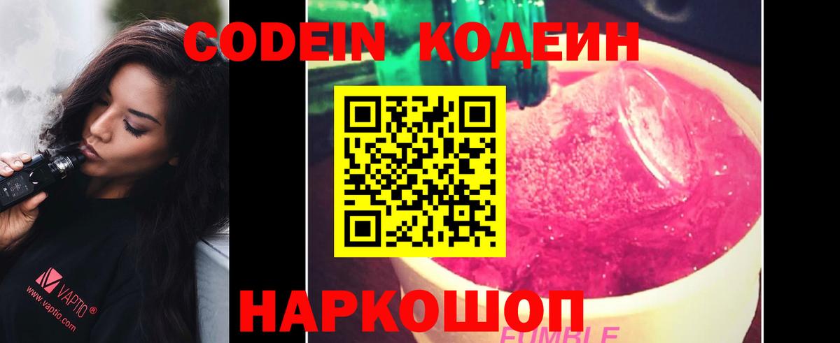 Кодеин напиток Lean (лин) Кашира