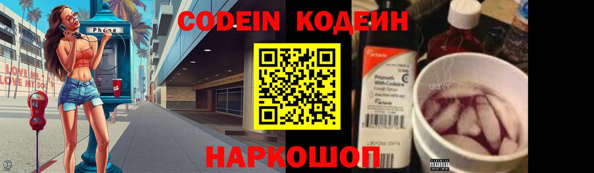 Кашира  Кодеиновый сироп Lean Purple Drank  Вход с VPN  Codein напиток Lean (лин) 