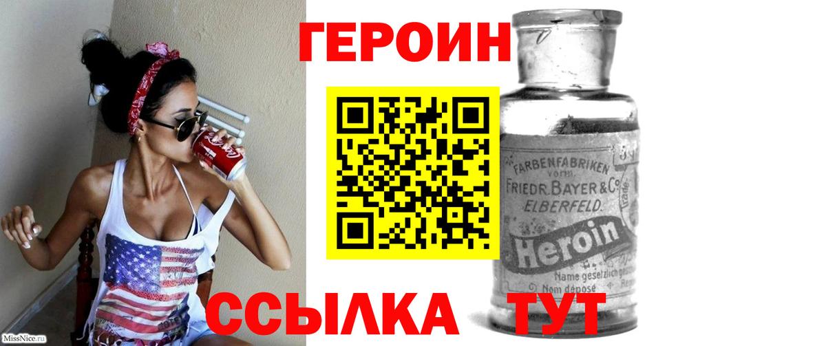 Героин белый Кашира