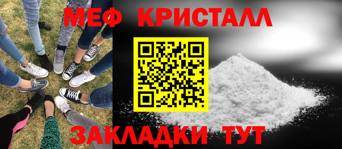 Меф мяу мяу кристаллы Кашира