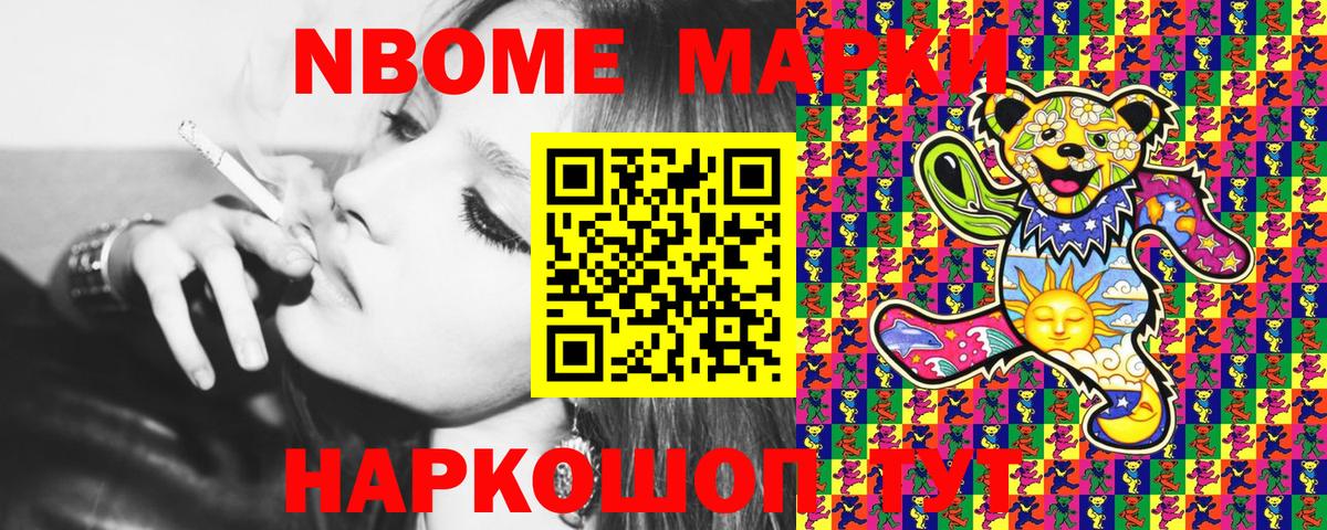 Марки 25I-NBOMe 1,8мг Кашира